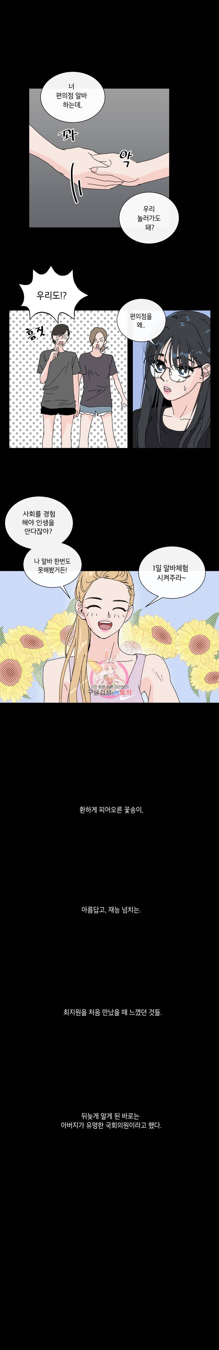 우리집이거든요! 21화 4