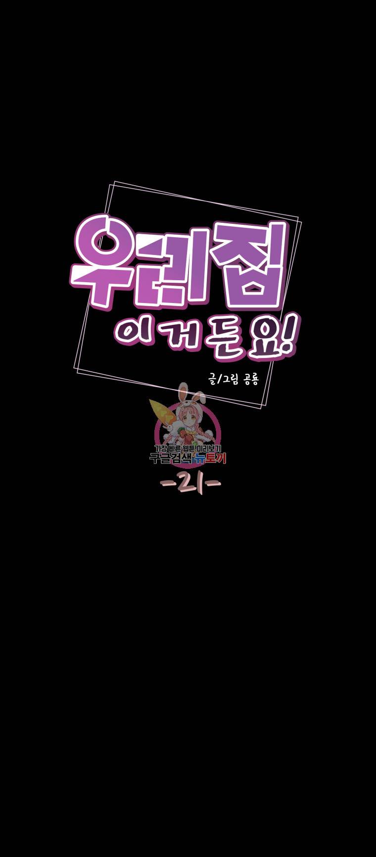 우리집이거든요! 21화 5