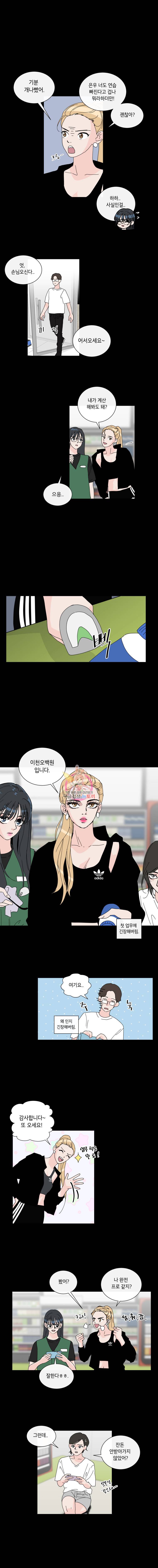 우리집이거든요! 21화 7