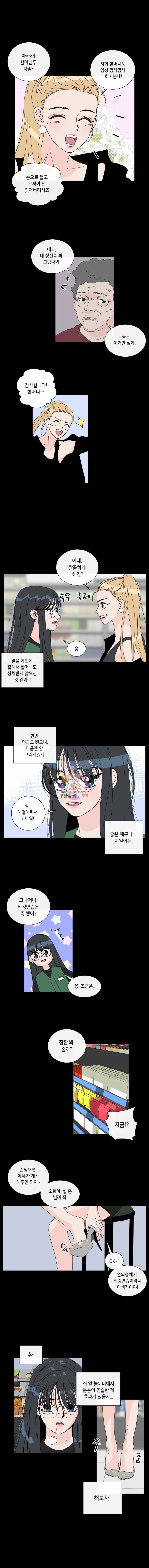 우리집이거든요! 21화 9
