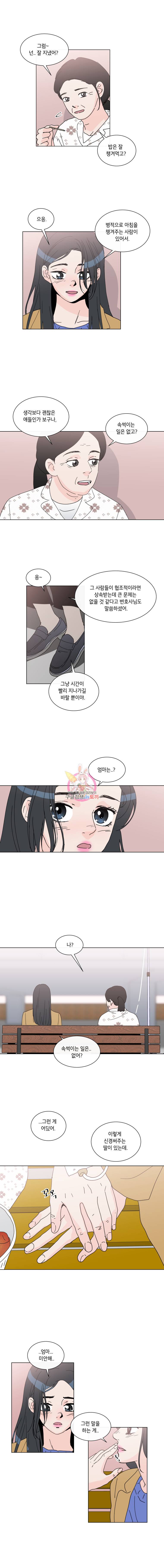 우리집이거든요! 31화 7