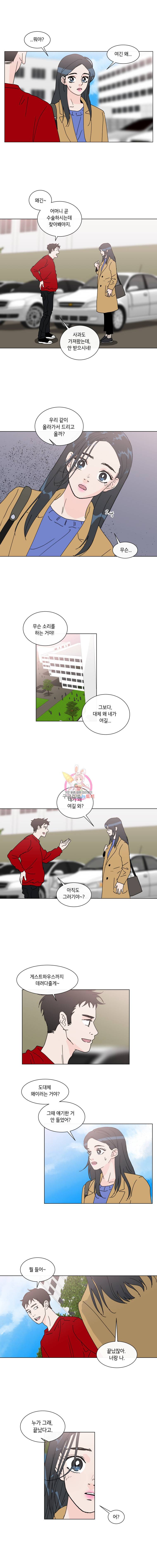 우리집이거든요! 31화 9