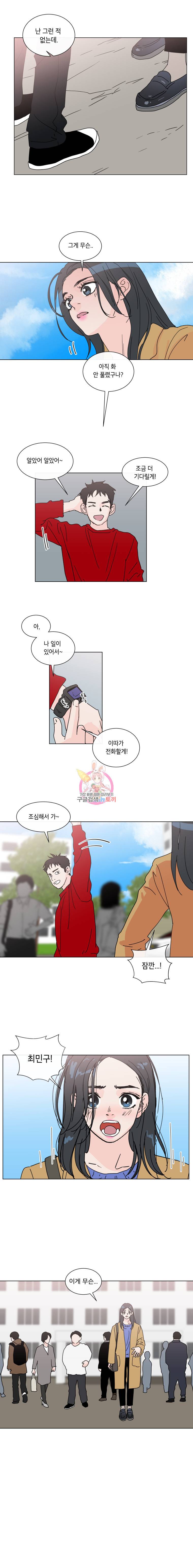 우리집이거든요! 31화 10