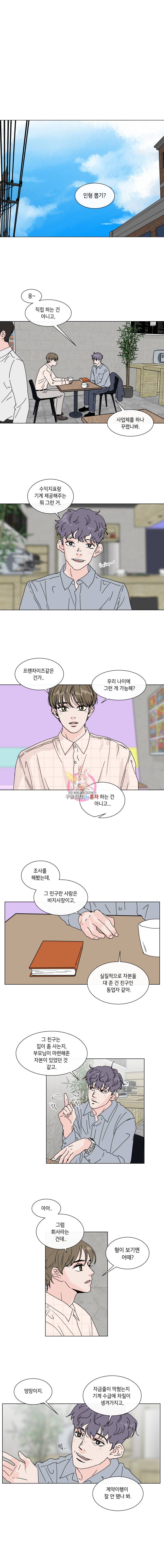 우리집이거든요! 41화 1