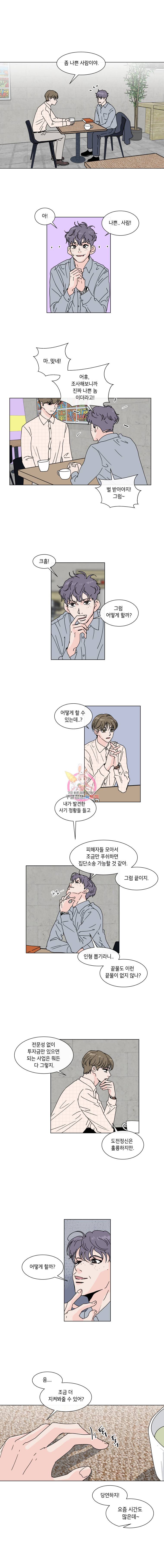 우리집이거든요! 41화 3