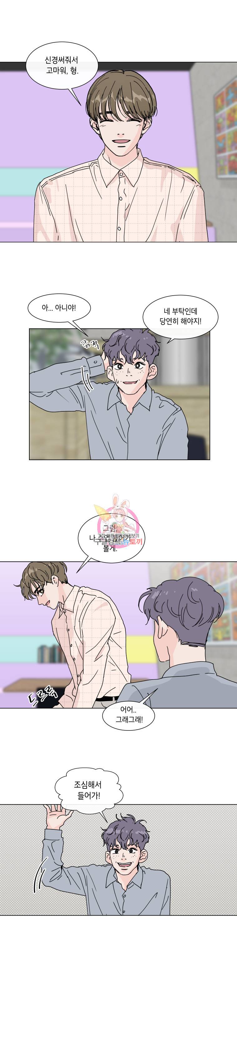 우리집이거든요! 41화 4