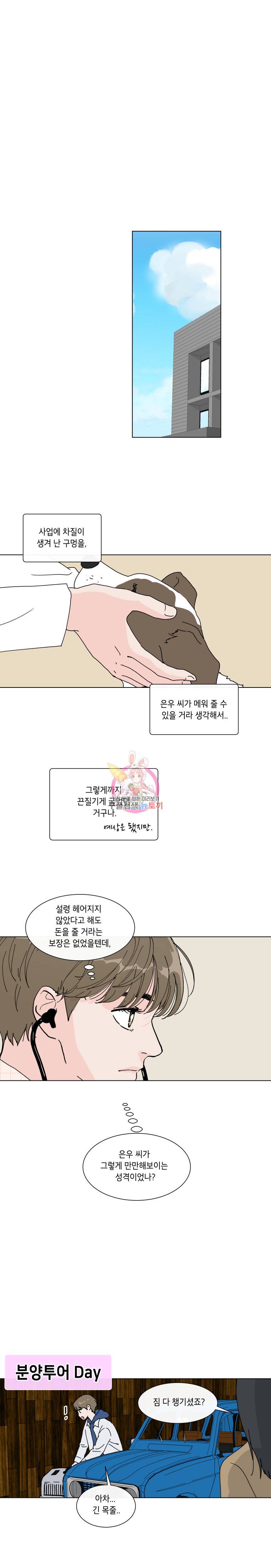 우리집이거든요! 41화 6