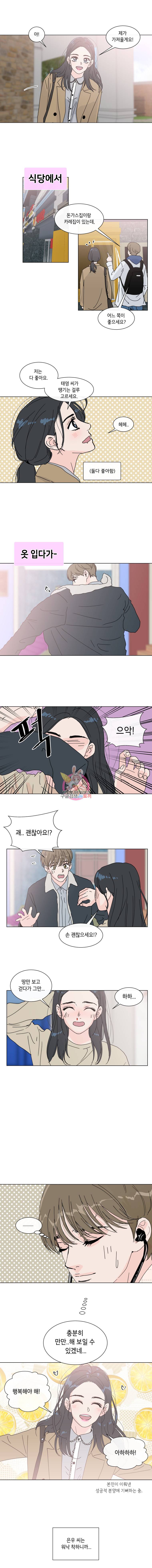 우리집이거든요! 41화 7