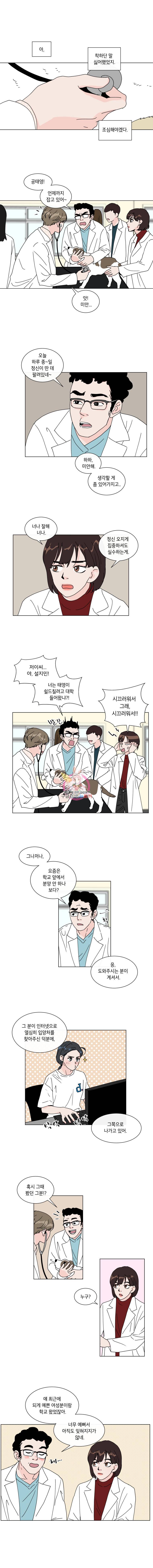 우리집이거든요! 41화 8