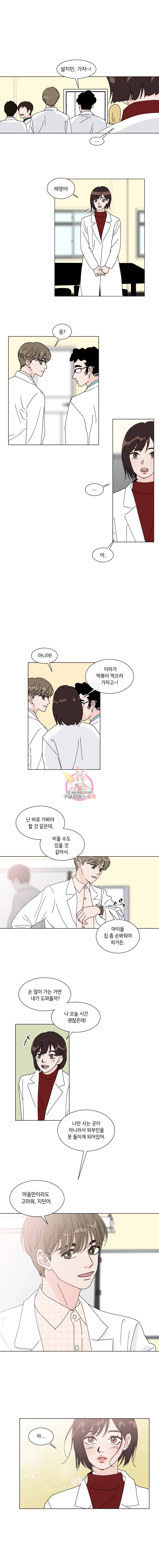 우리집이거든요! 41화 10