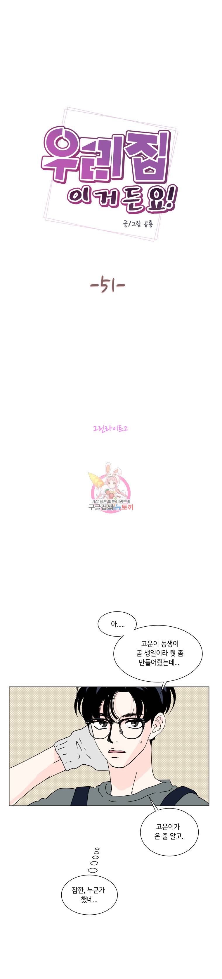 우리집이거든요! 51화 2