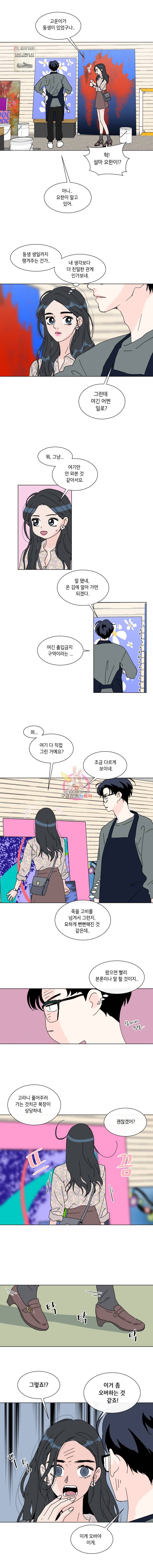 우리집이거든요! 51화 3