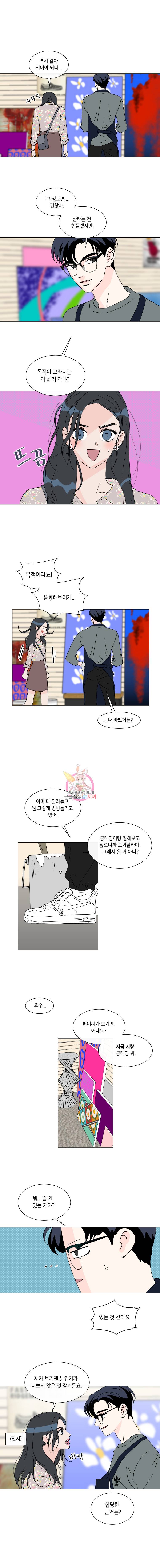 우리집이거든요! 51화 4