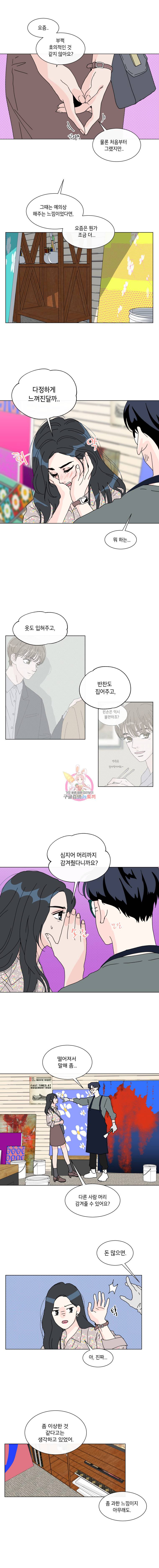 우리집이거든요! 51화 5