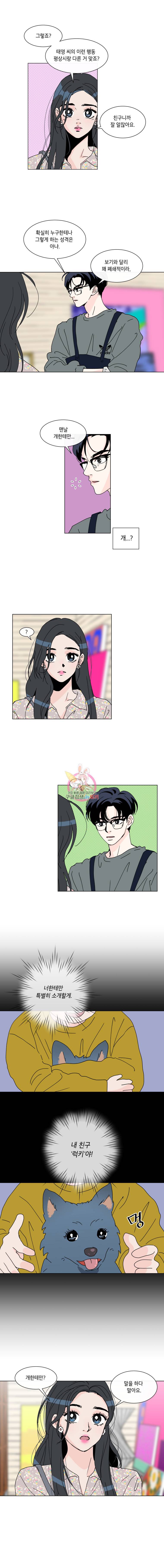 우리집이거든요! 51화 6
