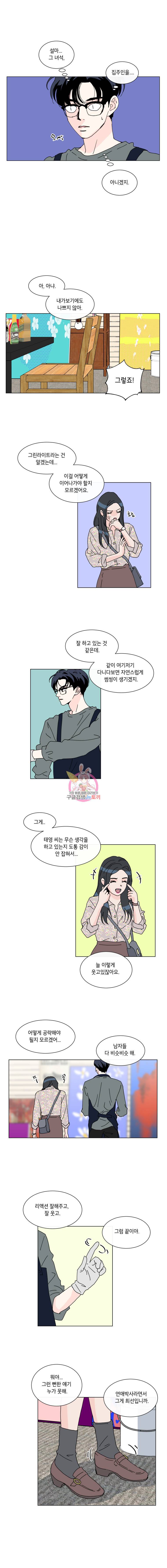 우리집이거든요! 51화 7