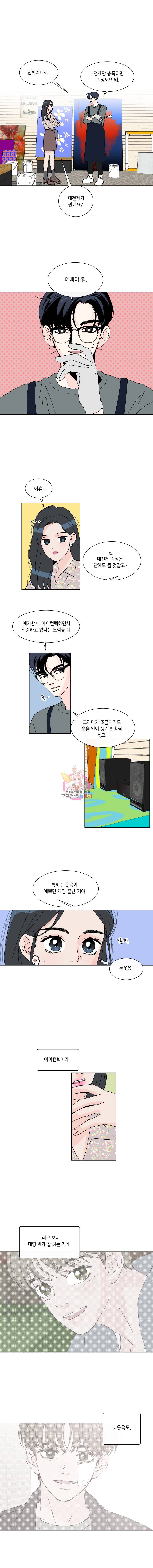 우리집이거든요! 51화 8