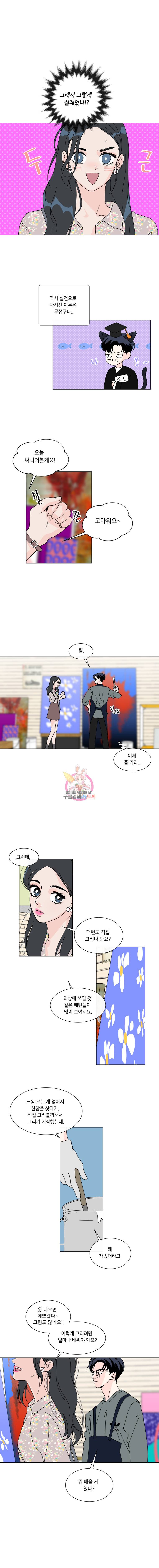 우리집이거든요! 51화 9