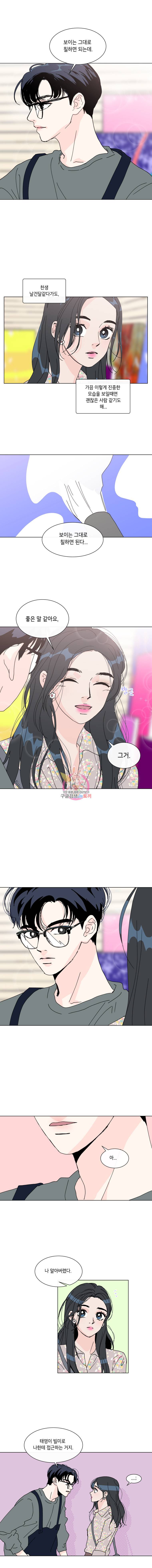 우리집이거든요! 51화 10