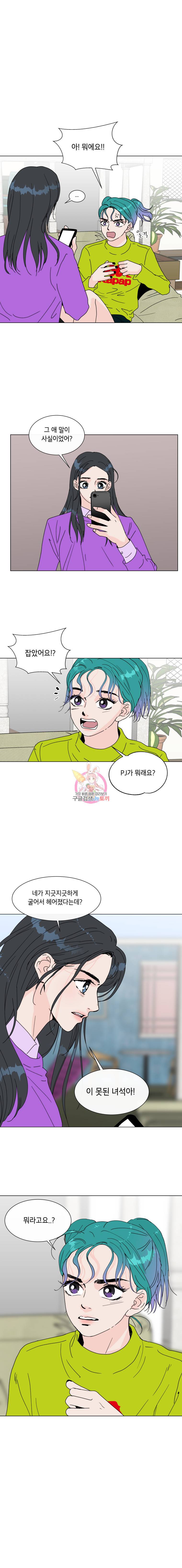 우리집이거든요! 61화 1