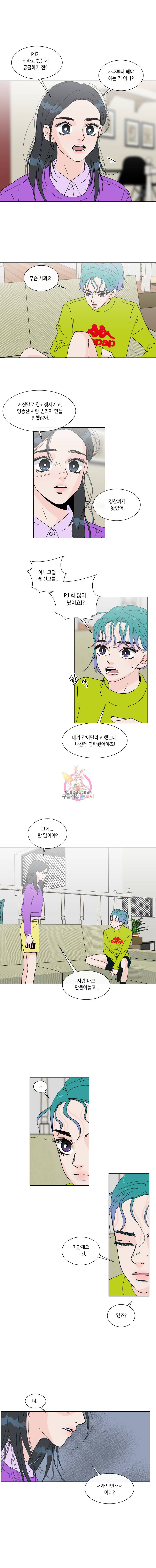 우리집이거든요! 61화 3