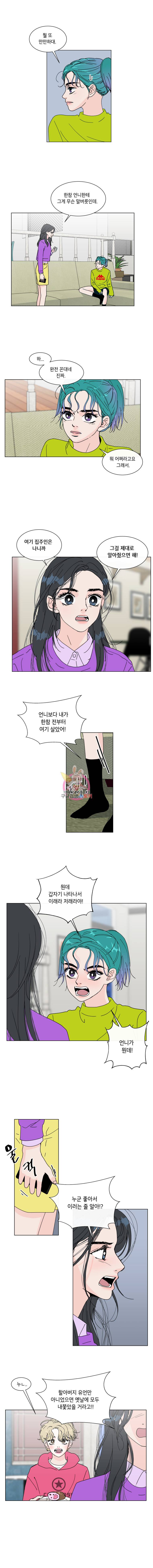 우리집이거든요! 61화 4