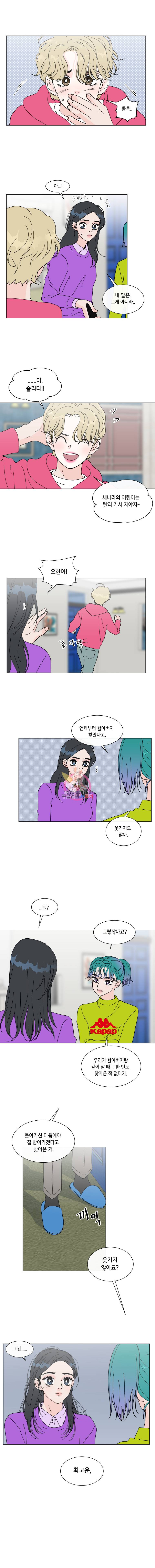 우리집이거든요! 61화 5