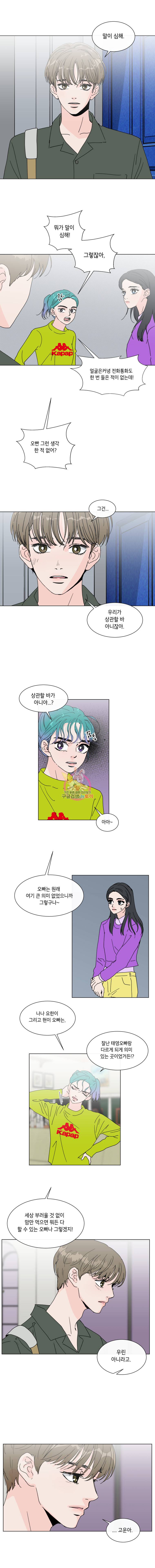 우리집이거든요! 61화 6