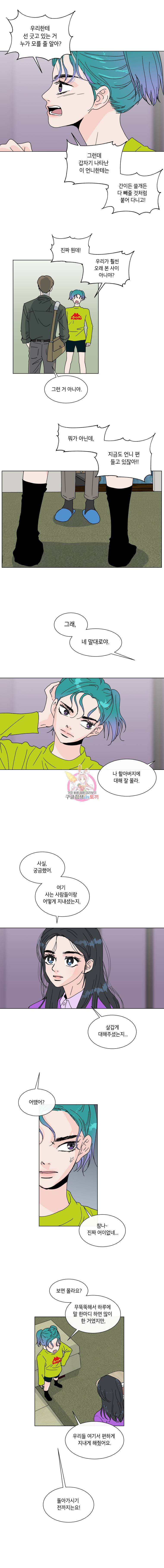 우리집이거든요! 61화 7