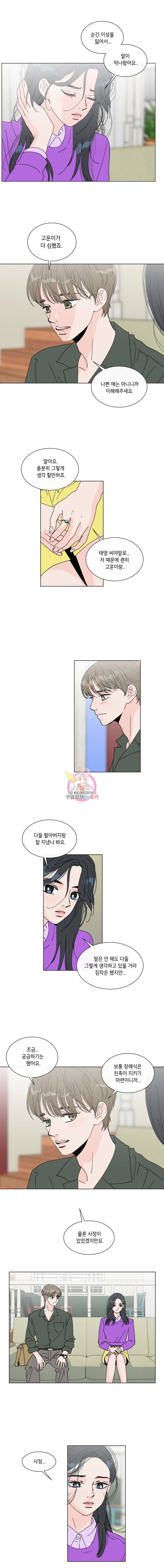 우리집이거든요! 61화 9