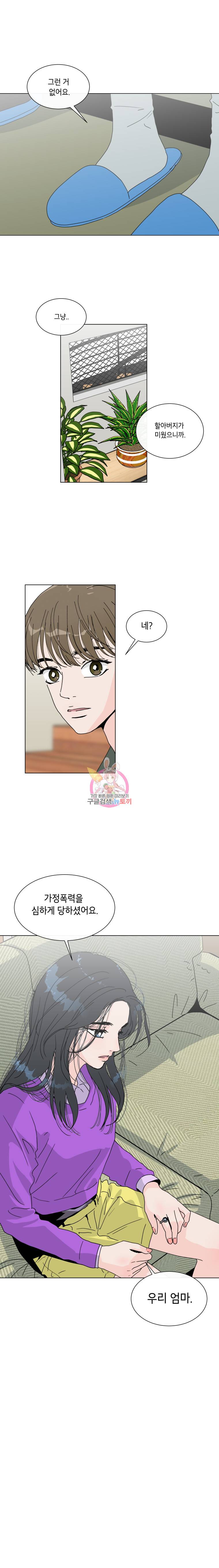 우리집이거든요! 61화 10