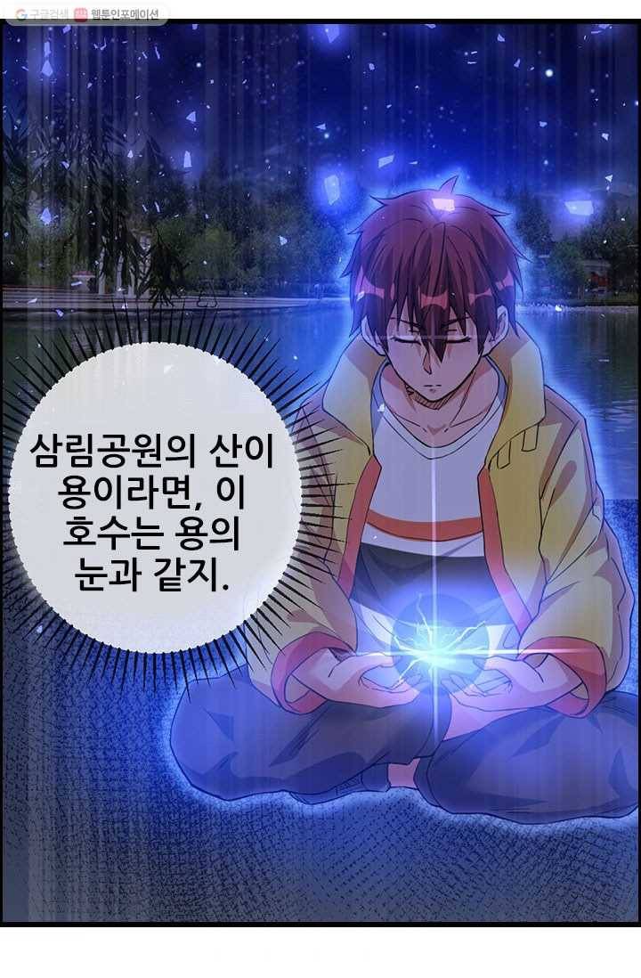도시의 전설：6화 2