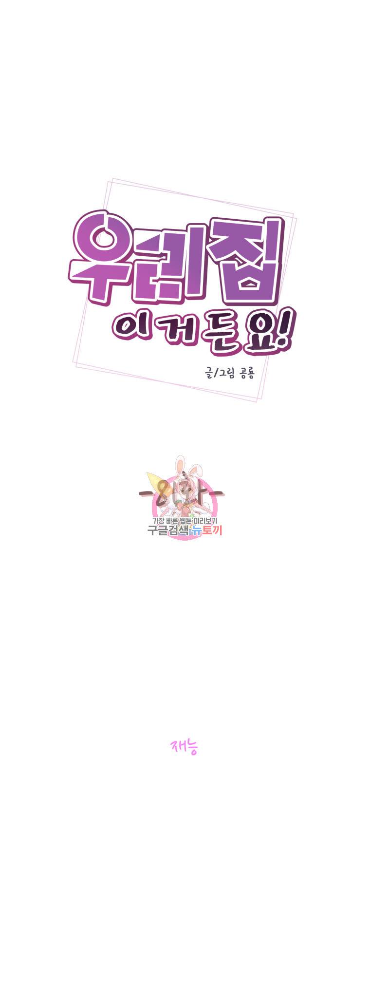 우리집이거든요! 81화 2