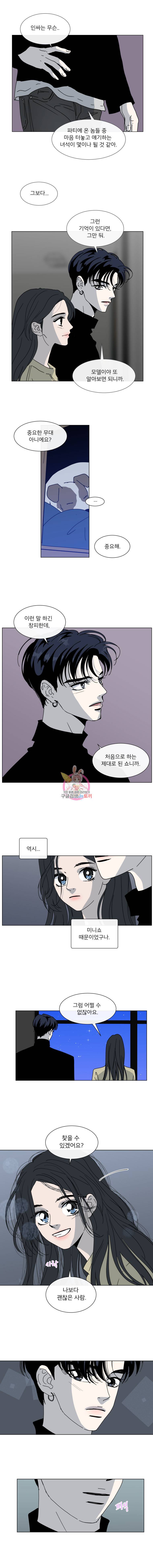 우리집이거든요! 81화 7