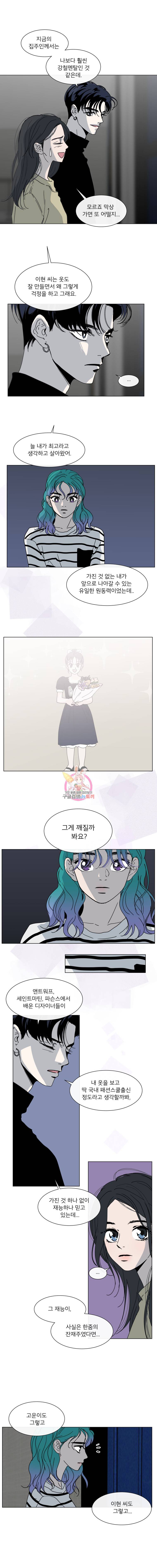 우리집이거든요! 81화 8