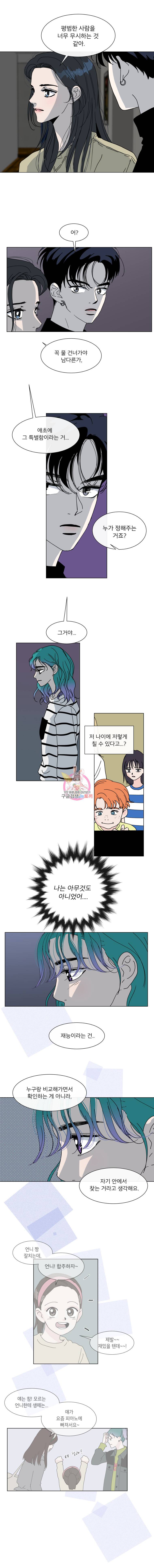 우리집이거든요! 81화 9