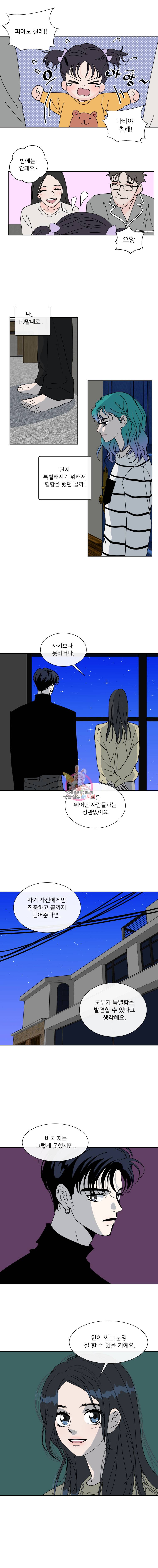 우리집이거든요! 81화 10