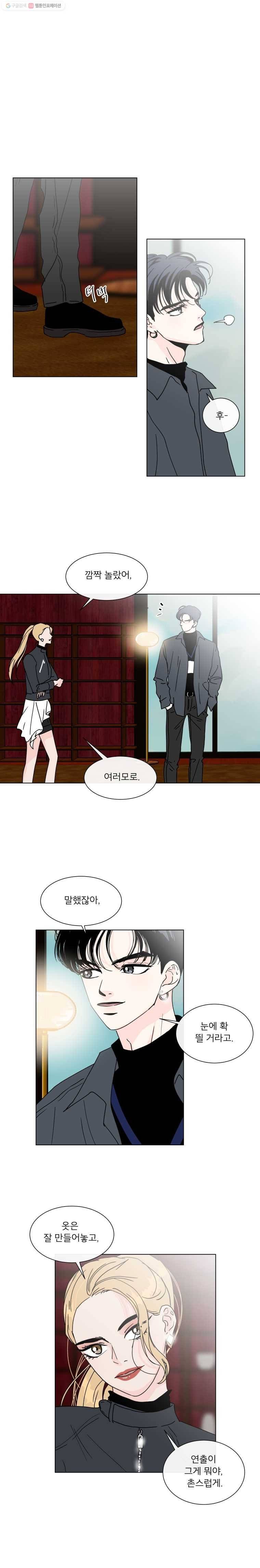 우리집이거든요! 87화 3