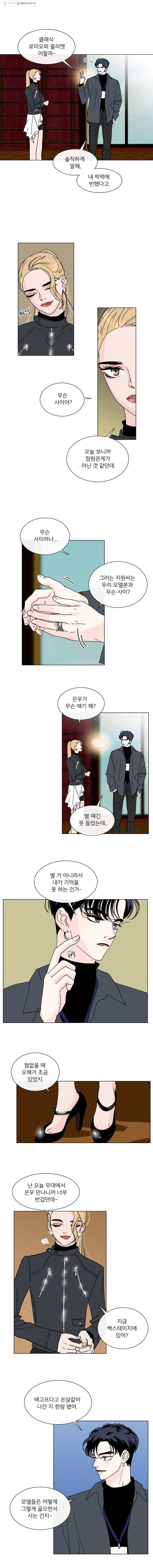 우리집이거든요! 87화 4