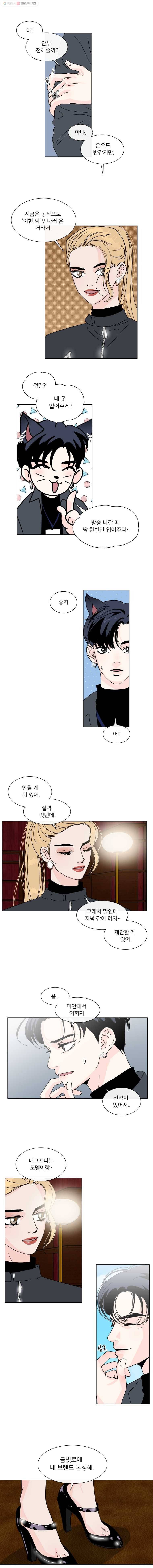 우리집이거든요! 87화 5