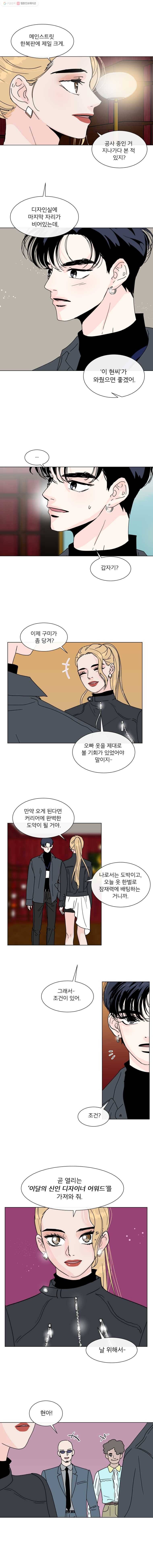 우리집이거든요! 87화 6