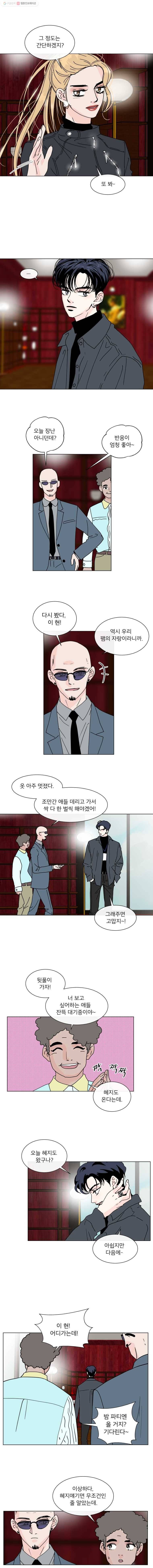 우리집이거든요! 87화 7