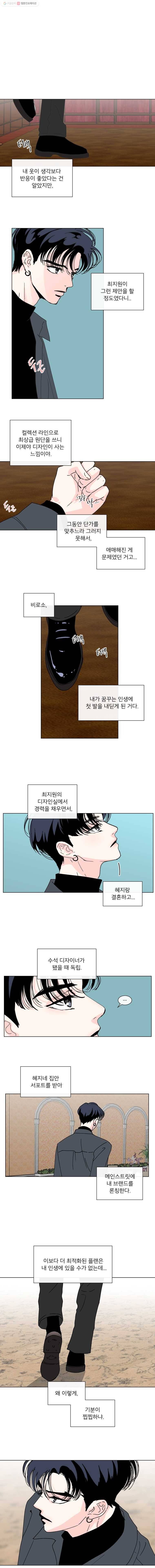 우리집이거든요! 87화 8