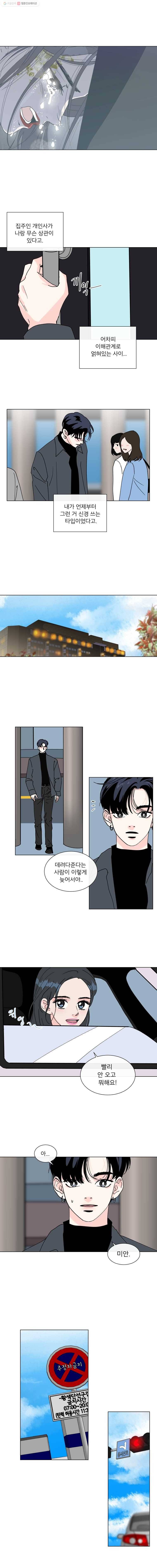 우리집이거든요! 87화 9