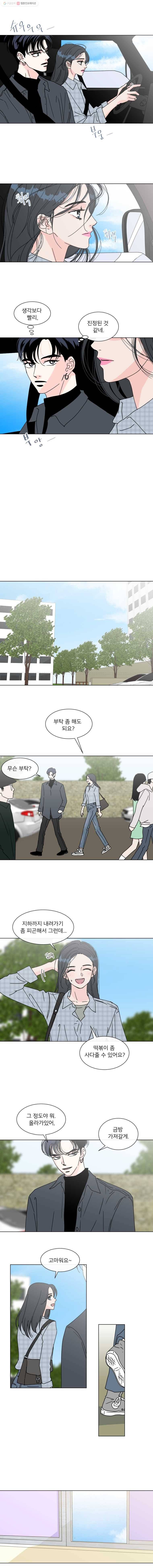 우리집이거든요! 87화 10
