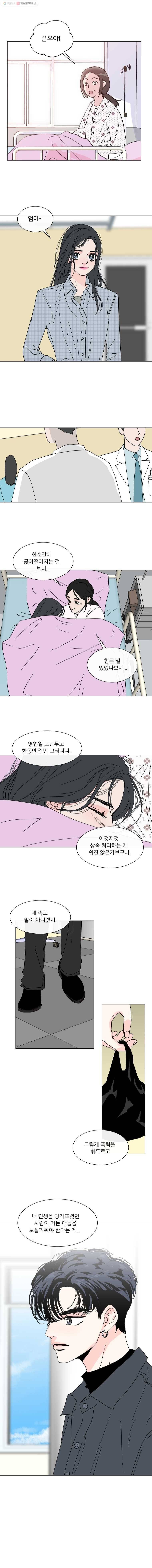 우리집이거든요! 87화 11