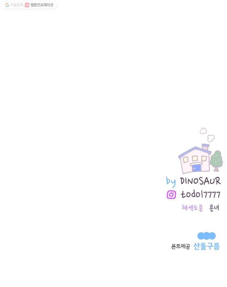 우리집이거든요! 87화 12