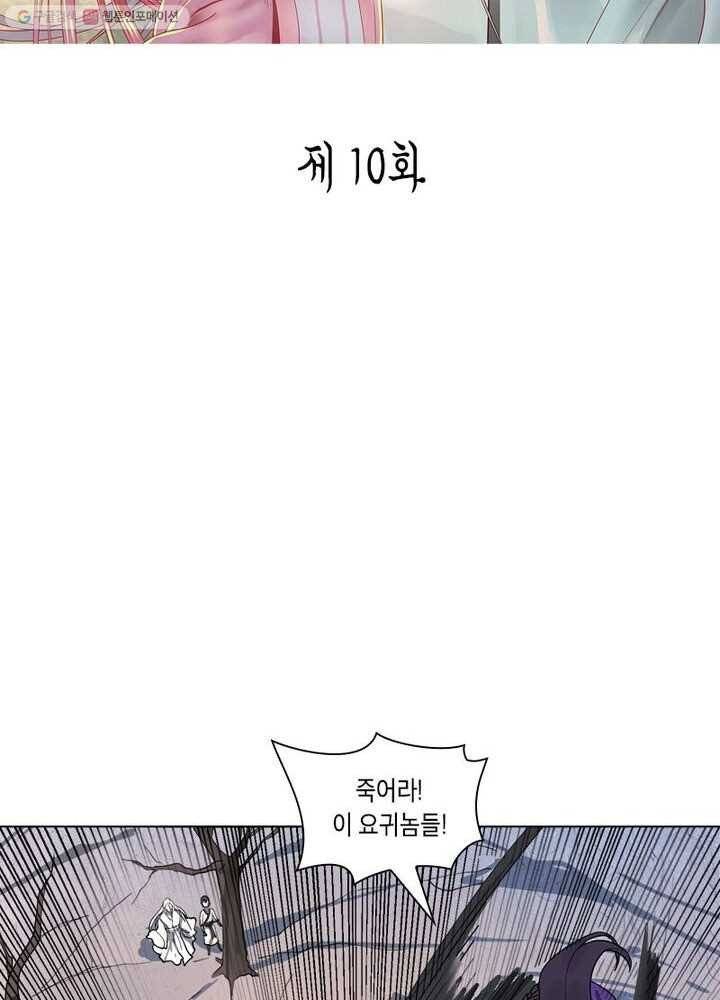 수련만 삼천년 10화 2