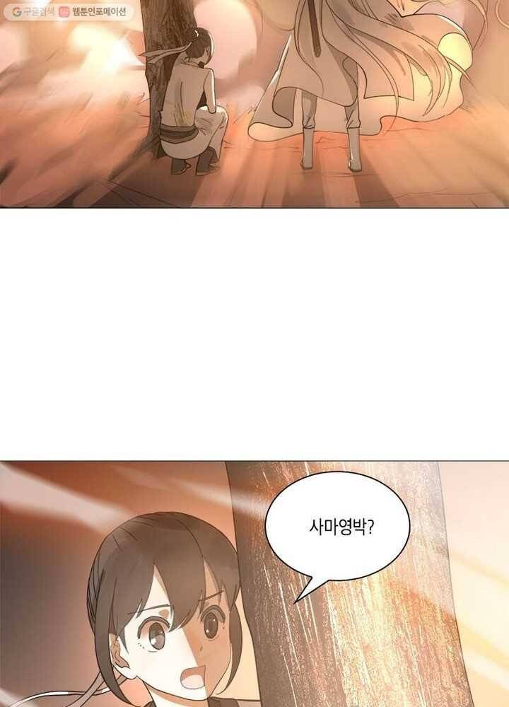 수련만 삼천년 10화 5