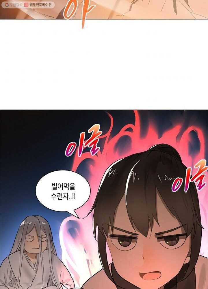 수련만 삼천년 10화 7